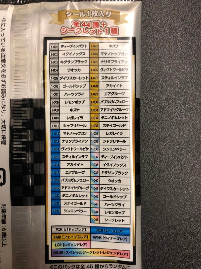 サラブ烈闘 シール フル コンプリート セット ③