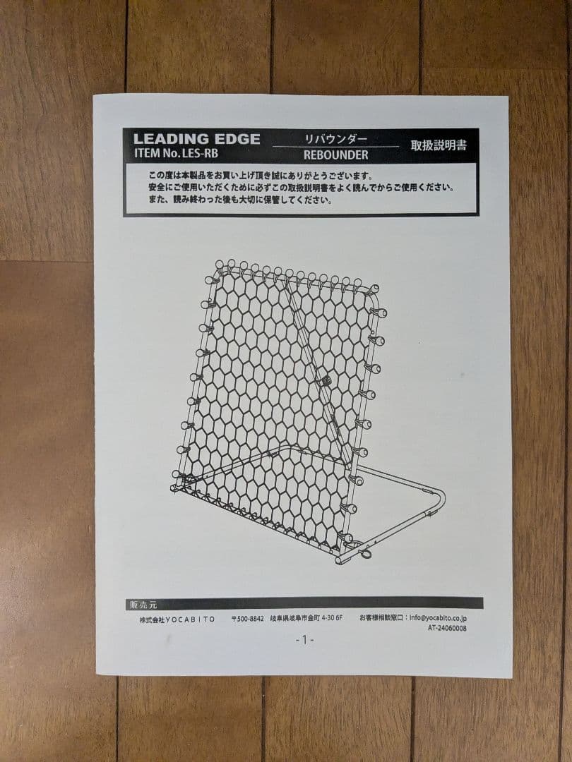 LEADING EDGE REBOUNDER リバウンドネット