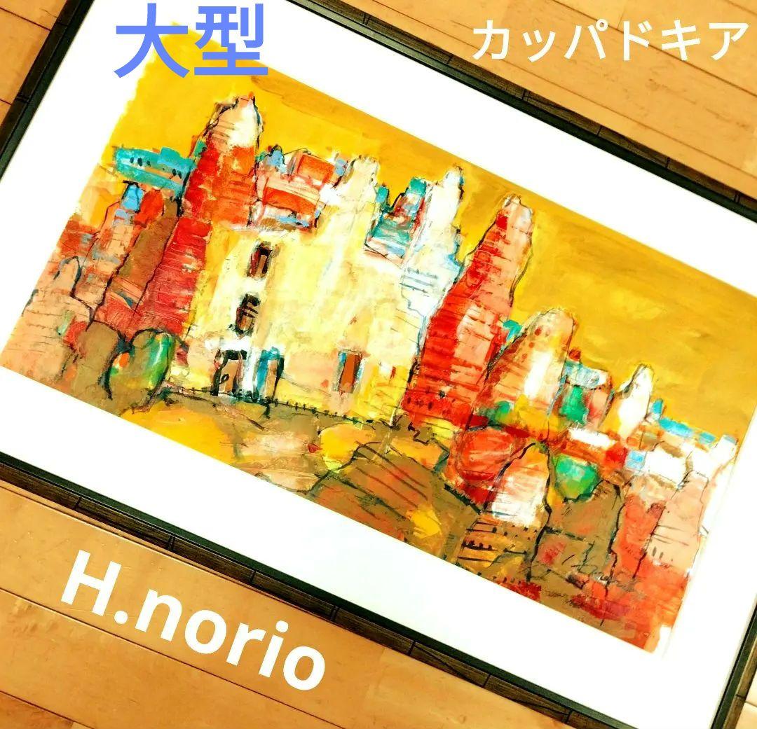 ☆ カッパドキア 大型油彩画