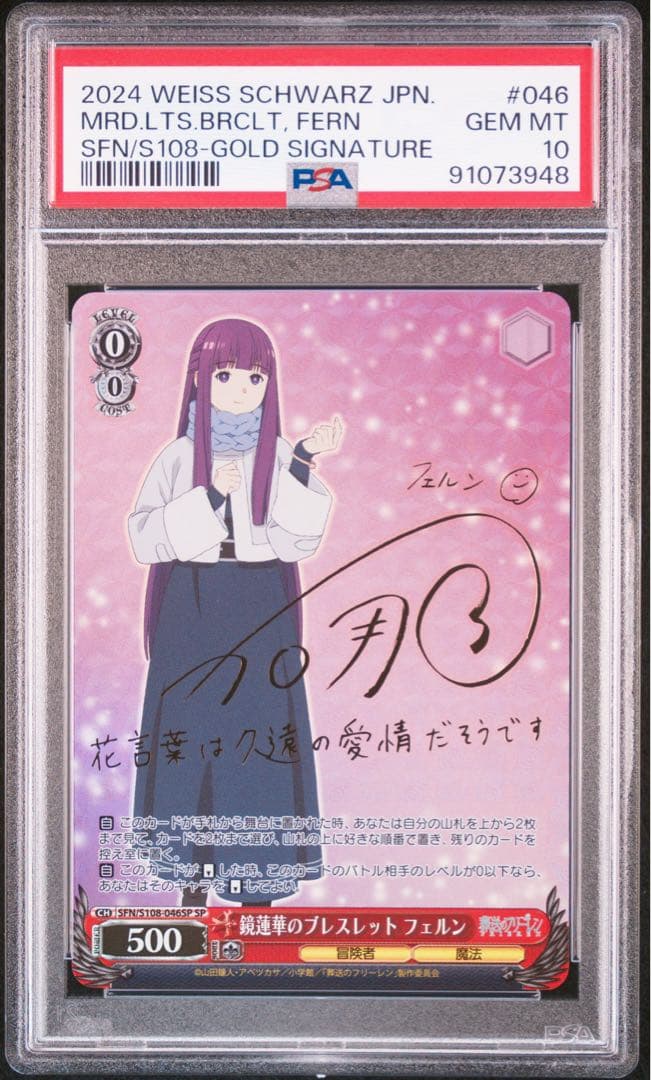 PSA10 フェルン SSP SP 連番
