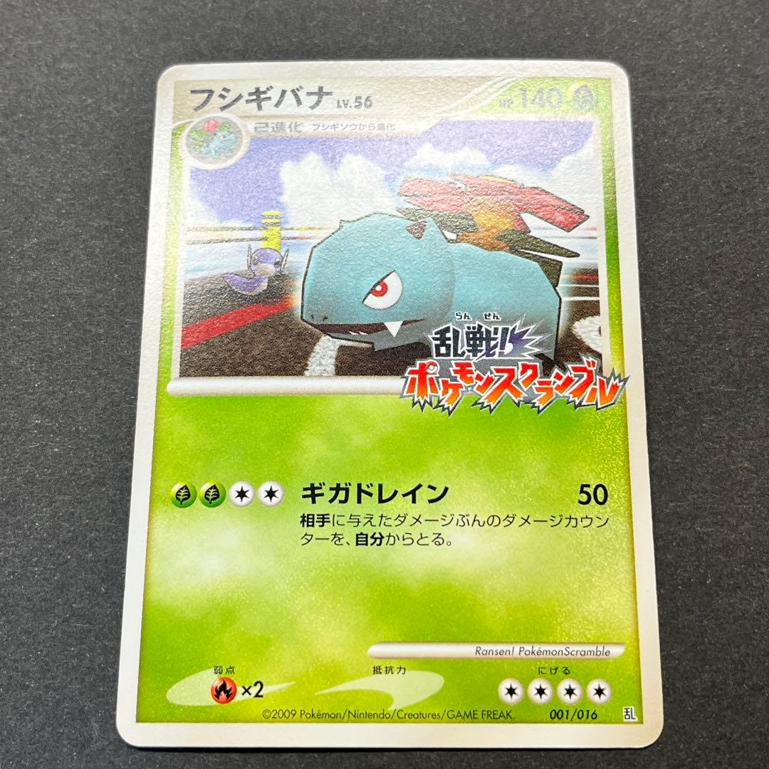 フシギバナ Lv.56　001/016　乱戦！ポケモンスクランブル