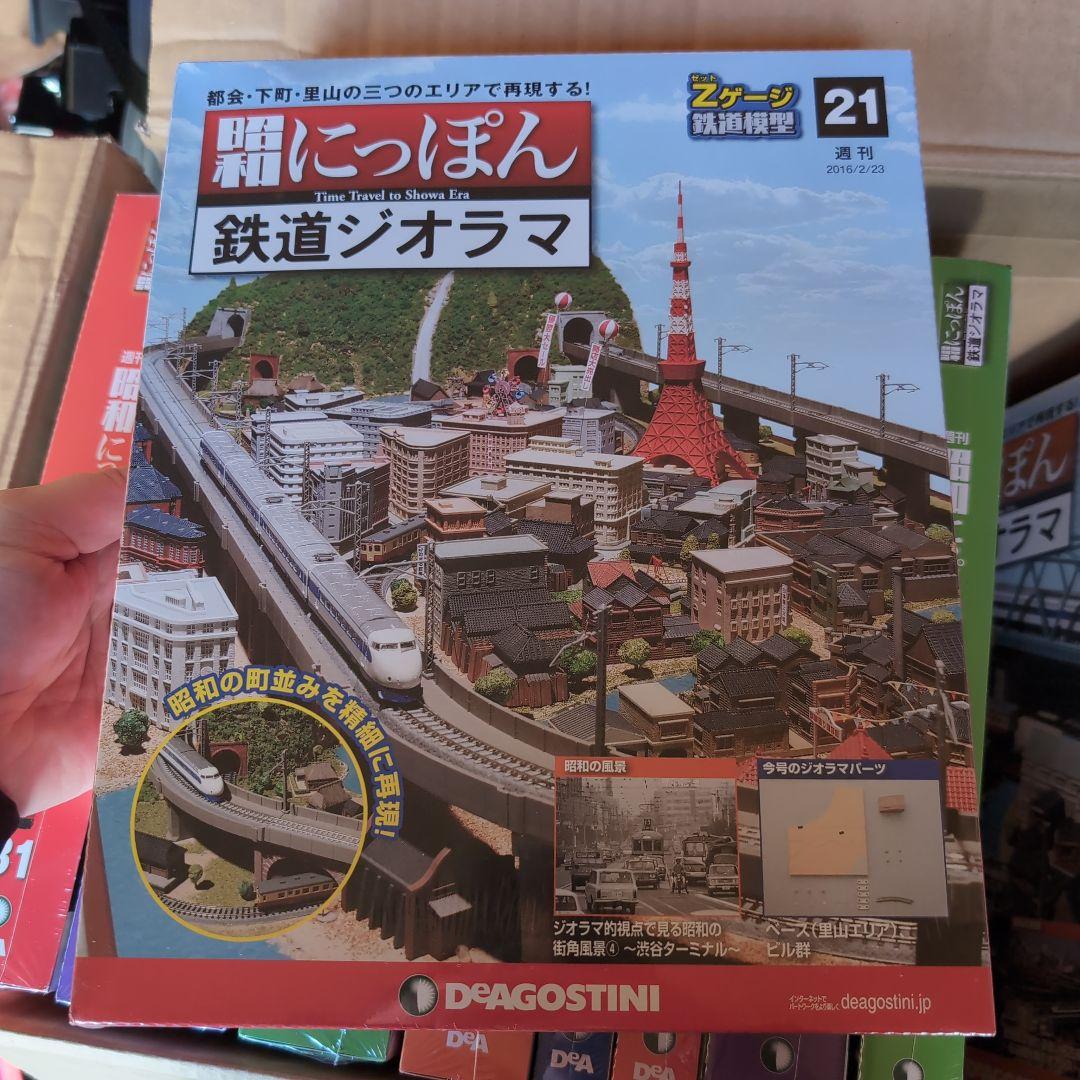 デアゴスティーニ 鉄道ジオラマ 21-31