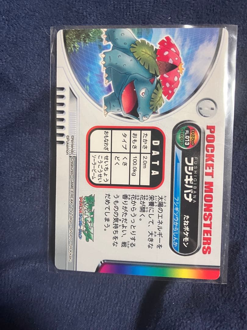 希少　フシギバナ トレーディングカード FL013 ポケカ　カードダス