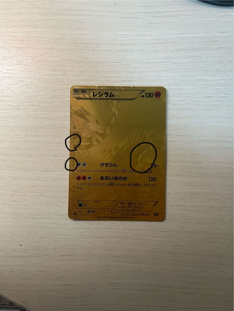 レシラム EBB EXバトルブースト 094/093