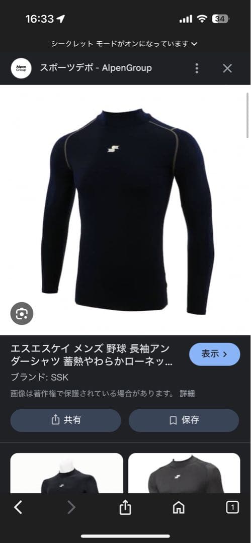 アンダーシャツ バッティング手袋つき