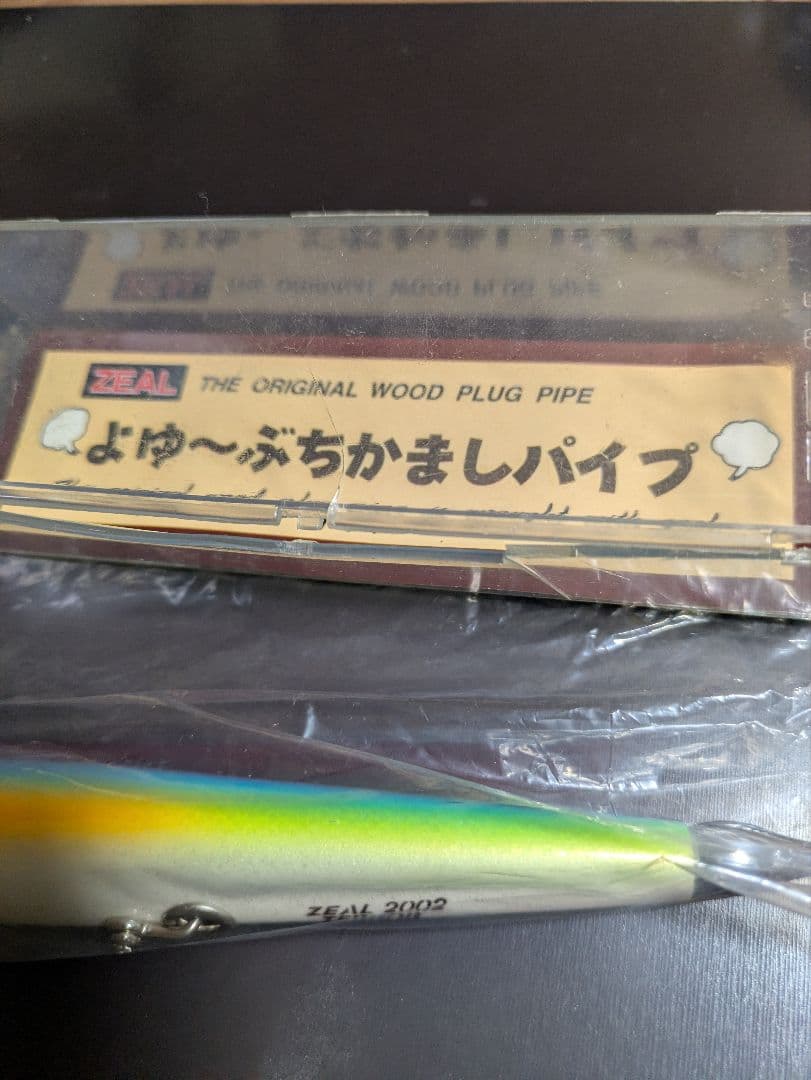 ZEAL ズイール　よゆ〜ぶちかましパイプ