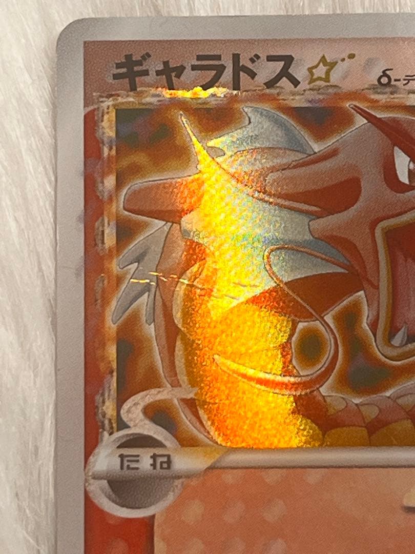 ギャラドス☆ δ-デルタ種(1ED) 【★】 ｛008/052｝
