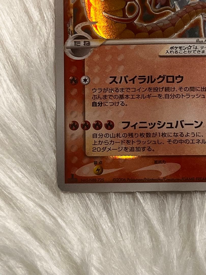 ギャラドス☆ δ-デルタ種(1ED) 【★】 ｛008/052｝