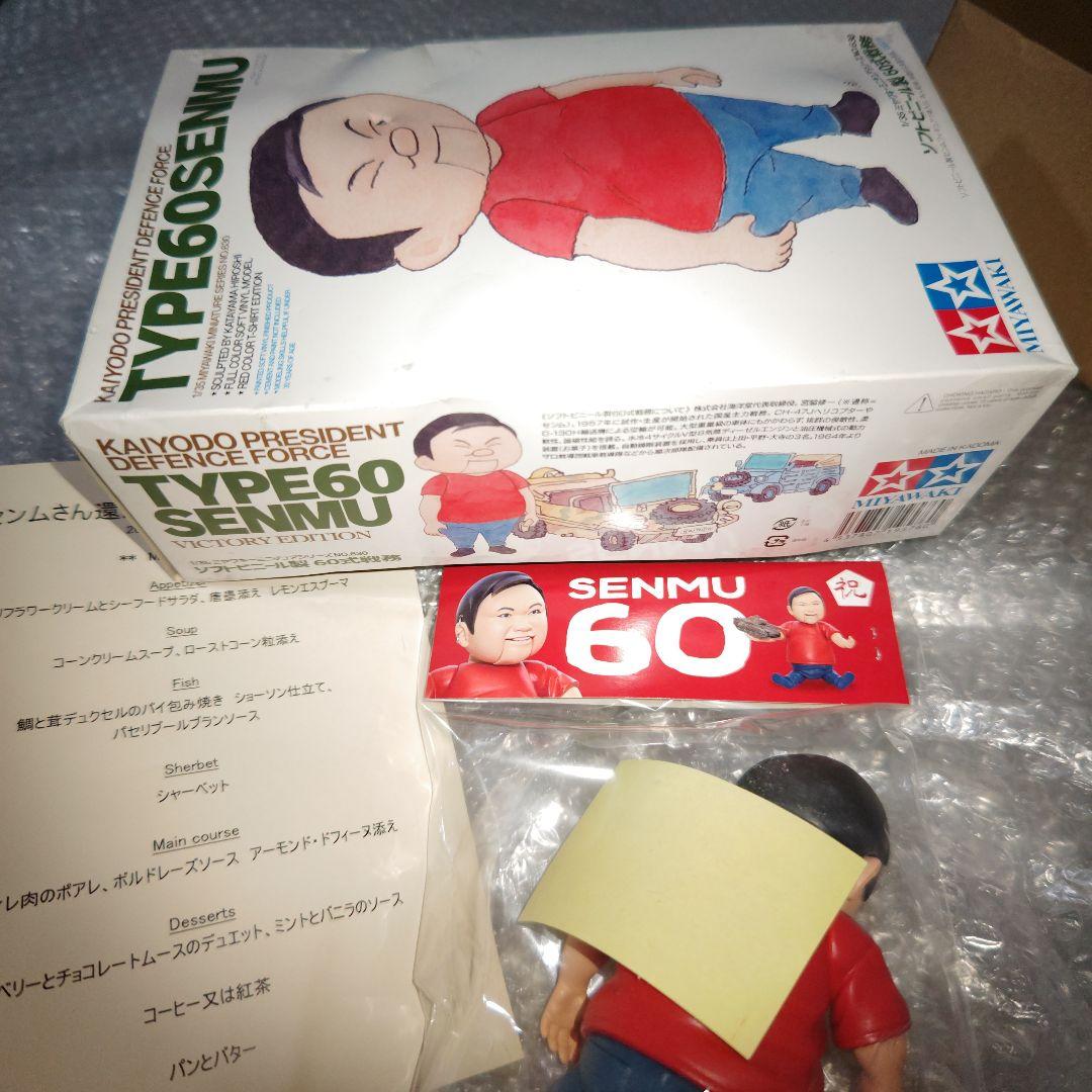 60式戦務　海洋堂　ミヤワキーミニチュアシリーズ　ソフトビニール製　ソフビ