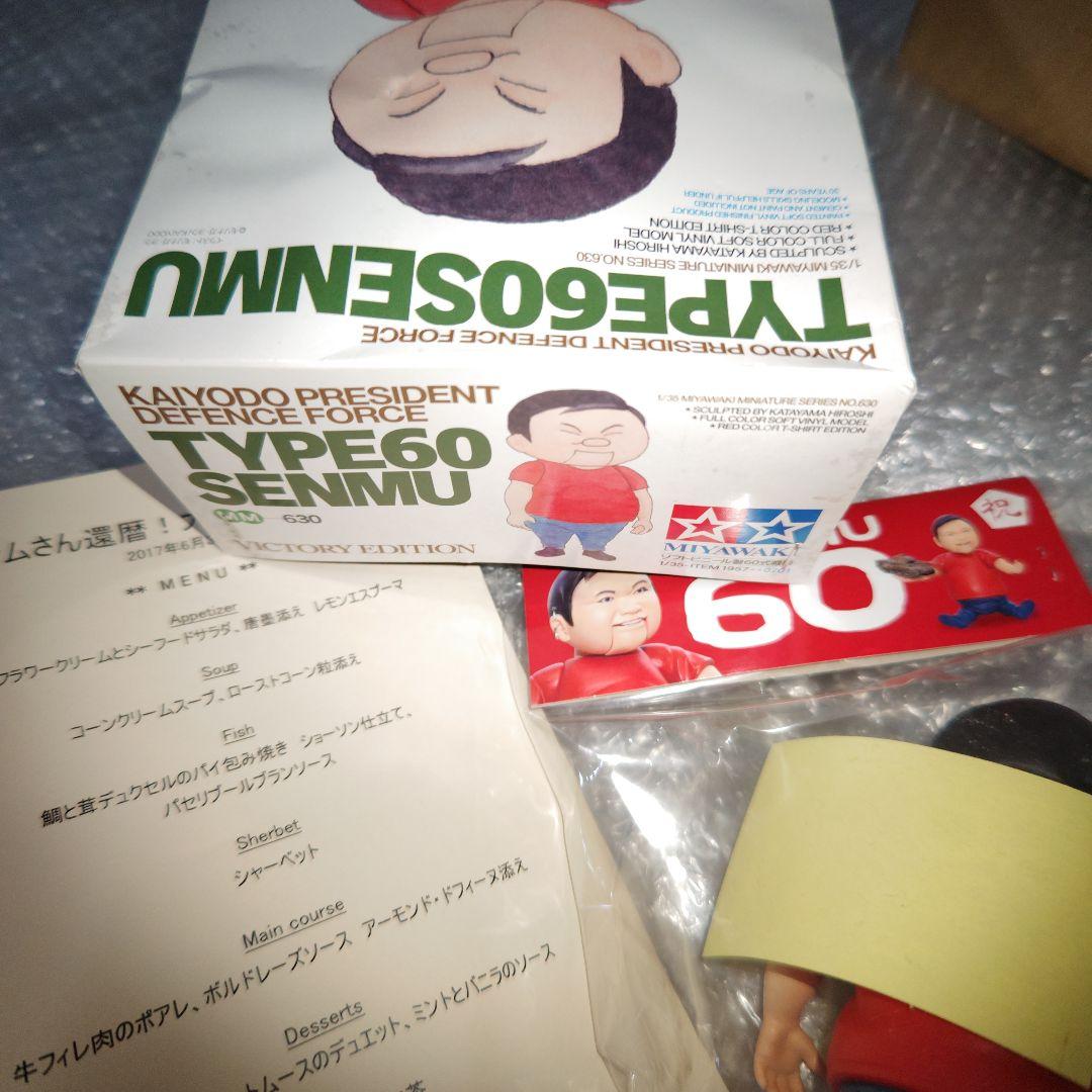 60式戦務　海洋堂　ミヤワキーミニチュアシリーズ　ソフトビニール製　ソフビ