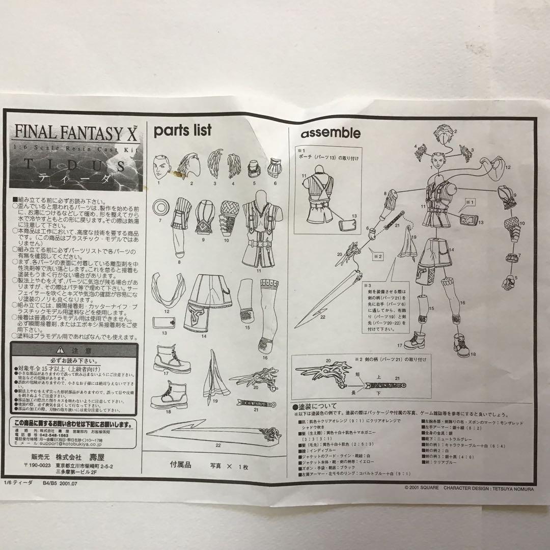 FFX 寿屋 ファイナルファンタジーX ティーダ ガレージキット