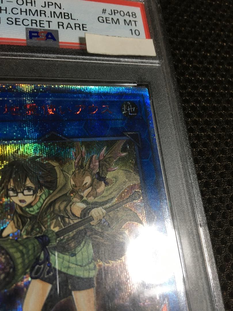 遊戯王 PSA10 現存107枚 崔嵬の地霊使いアウス 20thシークレット