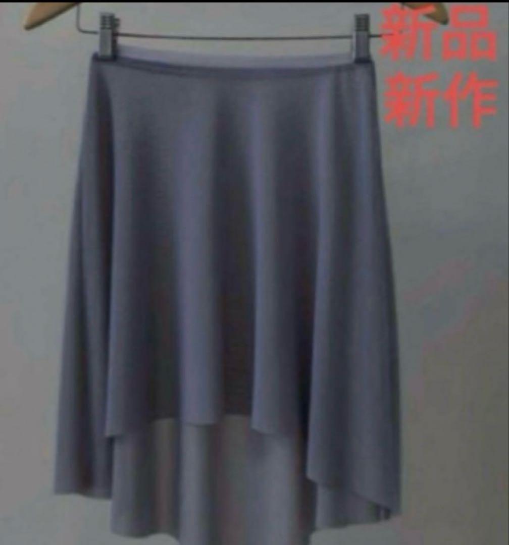 新品プルオンバレエスカート 濃いグレー色ラスト