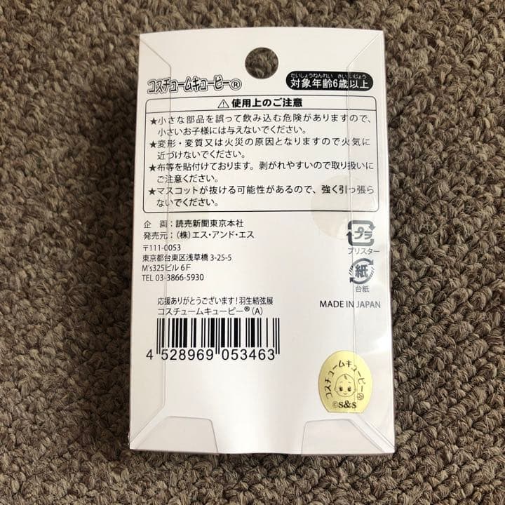 羽生結弦　コスチュームキューピー