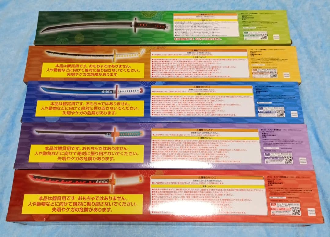 鬼滅の刃　日輪刀　✨5種セット✨