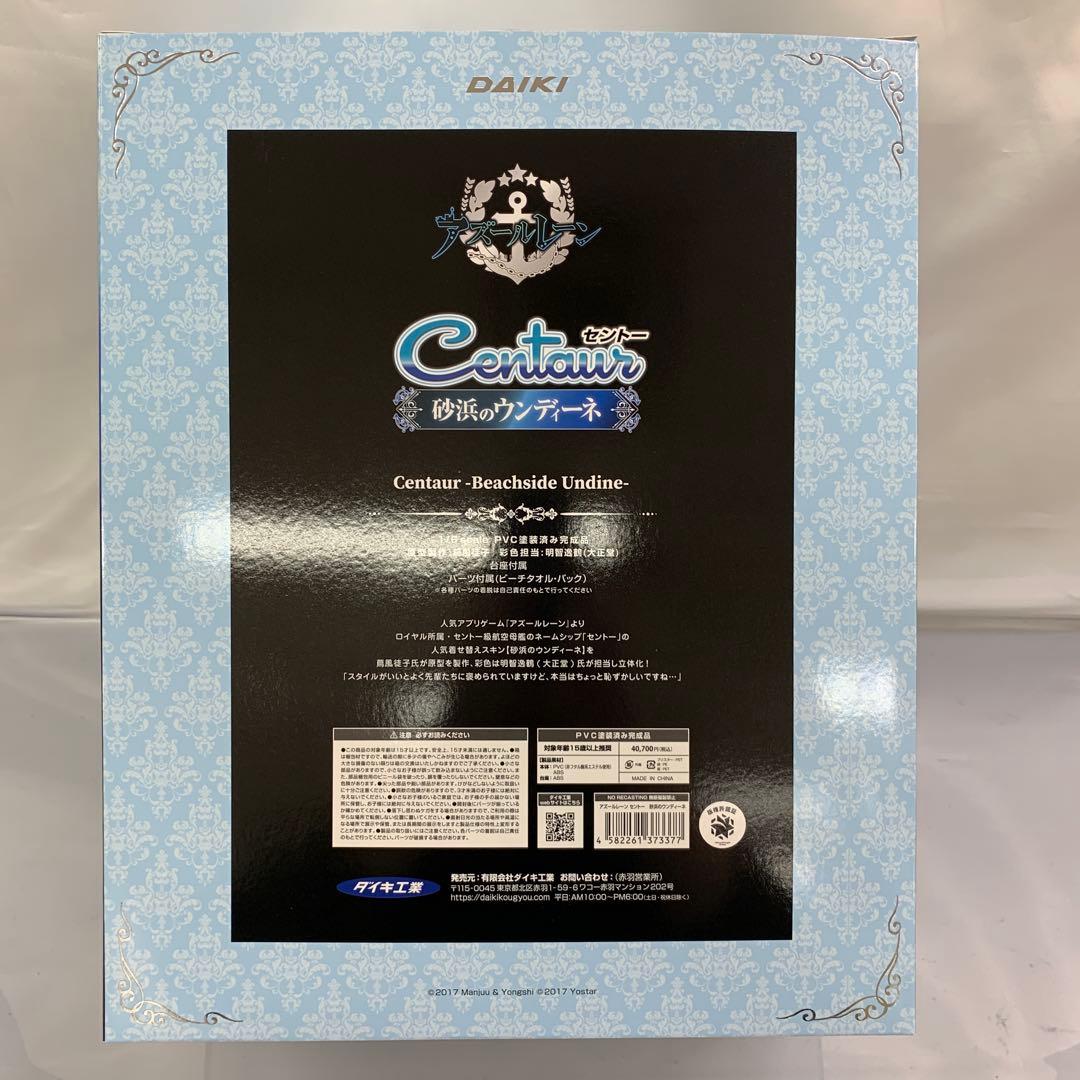アズールレーン セントー 砂浜のウンディーネ 1/6