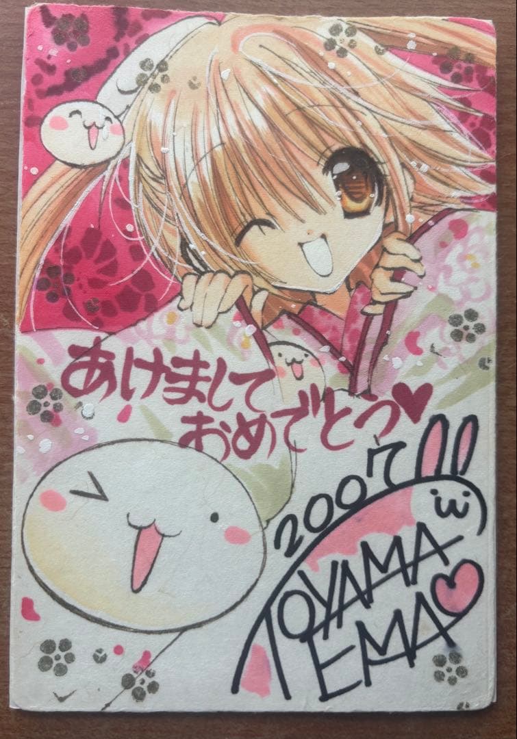 なかよし　遠山えま先生　直筆サイン　直筆絵