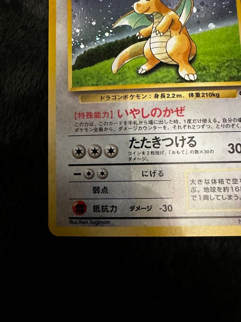 美品　カイリュー　旧裏　「ポケモンカードGB」 おまけカード プロモ