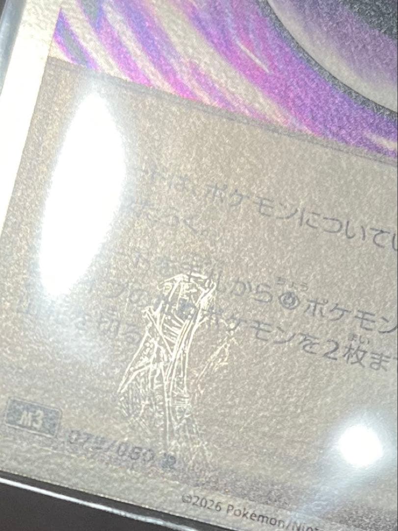 Ｊ*Ｎ様 ポケモンカードゲーム　テレパス超エネルギー　エラーカード