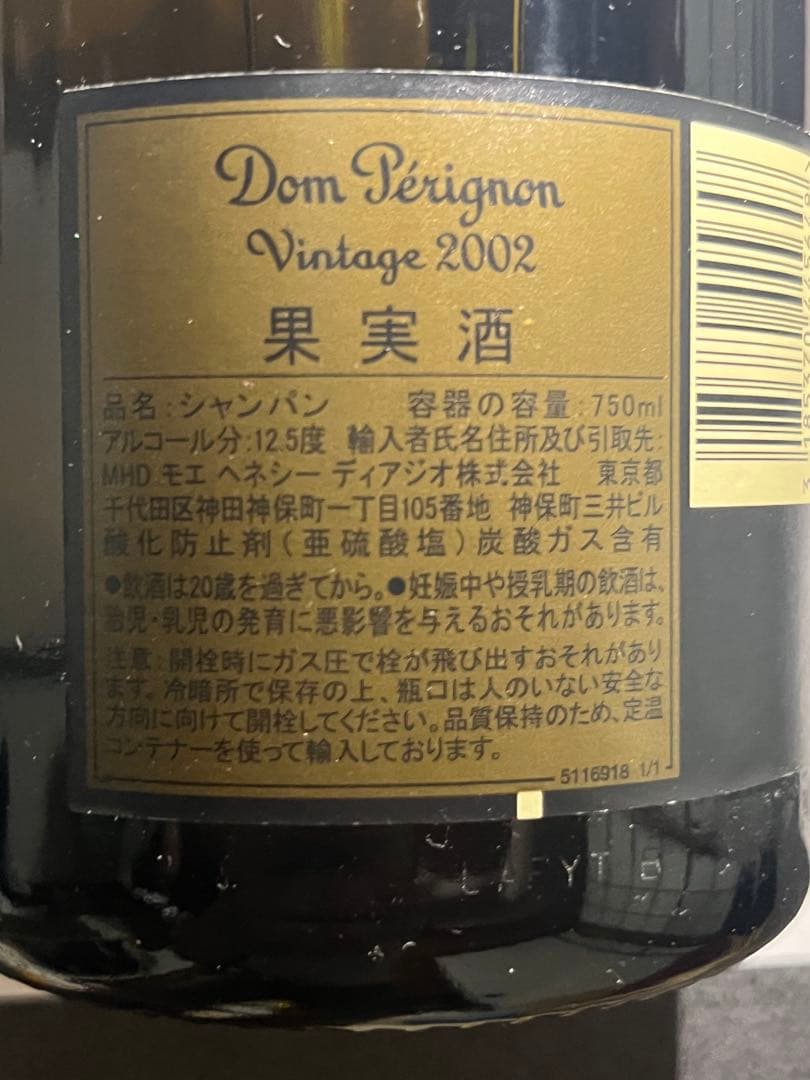 Dom Pérignon Vintage 2002