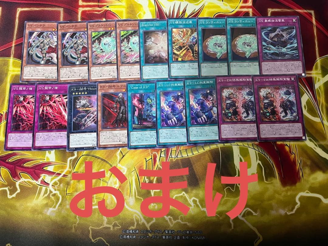 遊戯王　VS K9 デッキ