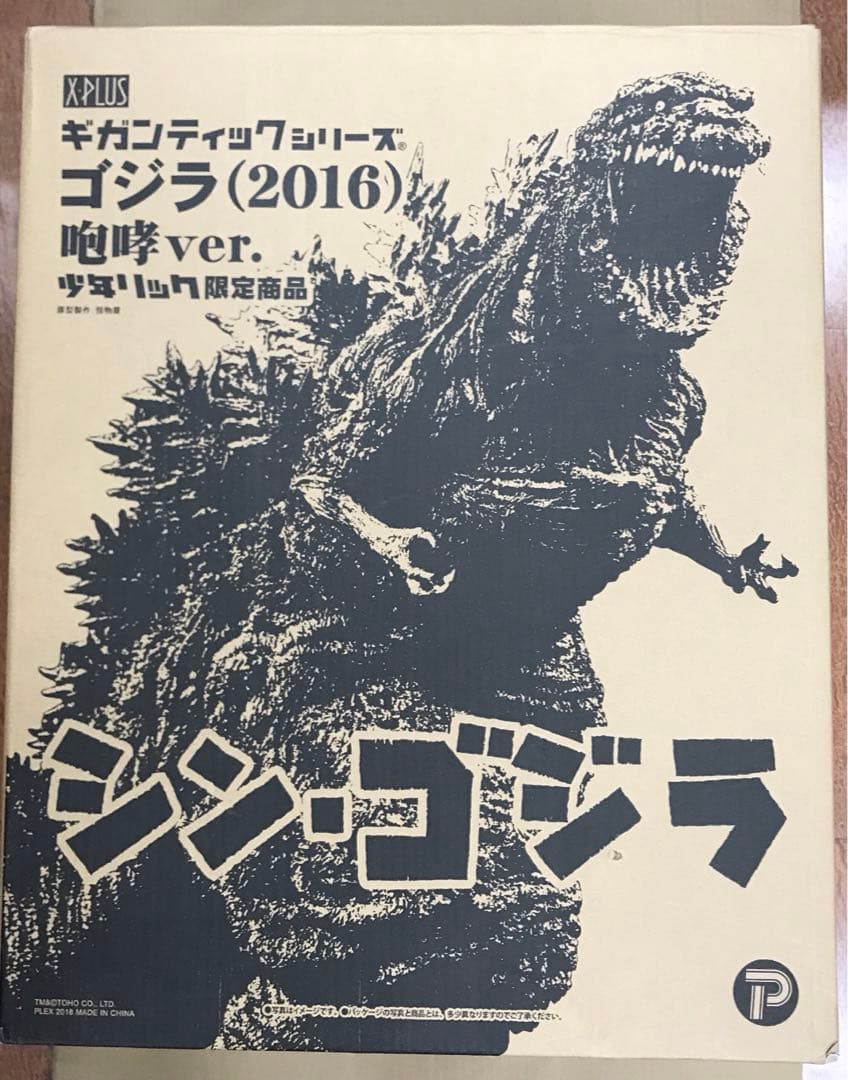 ゴジラ(2016) 咆哮Ver. 「シン・ゴジラ」 ギガンティックシリーズ
