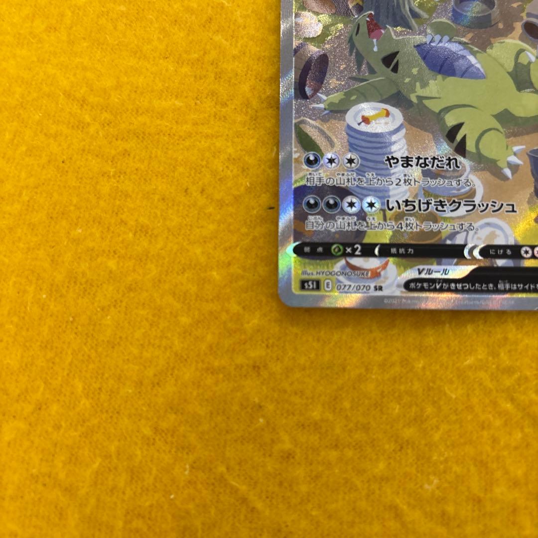 バンギラスV SR SA