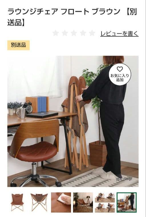 ラウンジチェア フロート ブラウン