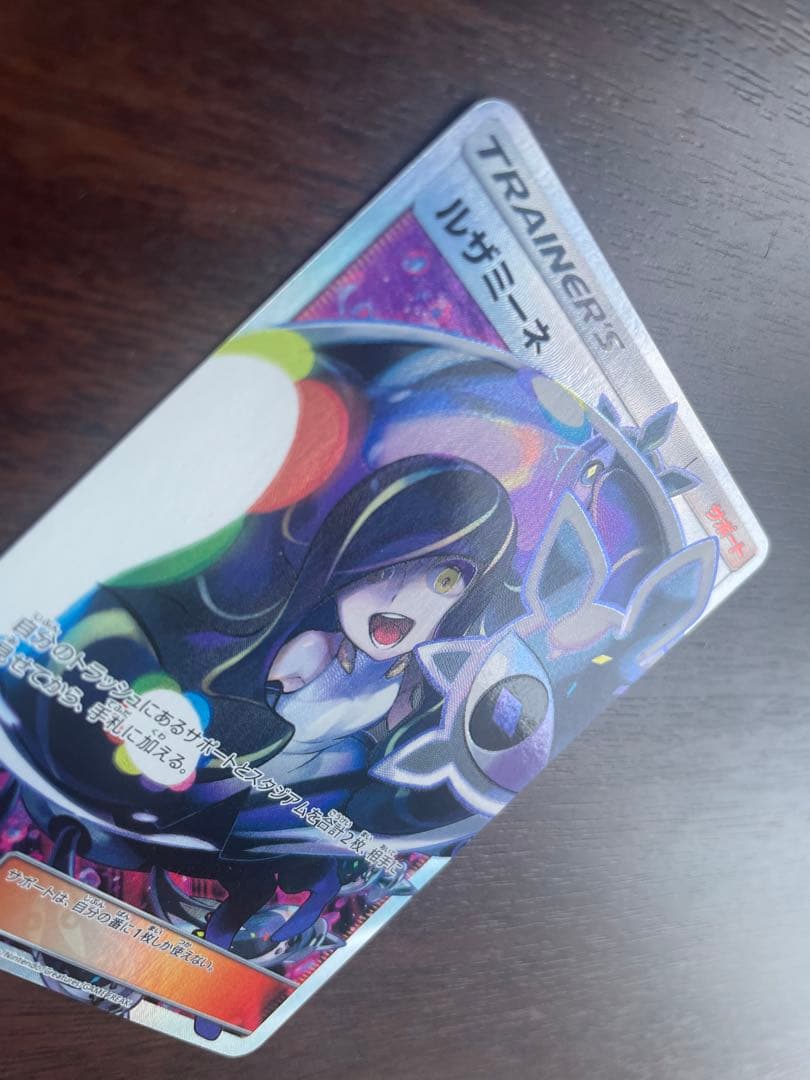 ルザミーネ SR SM4+ GXバトルブースト 120/114 ポケモンカード