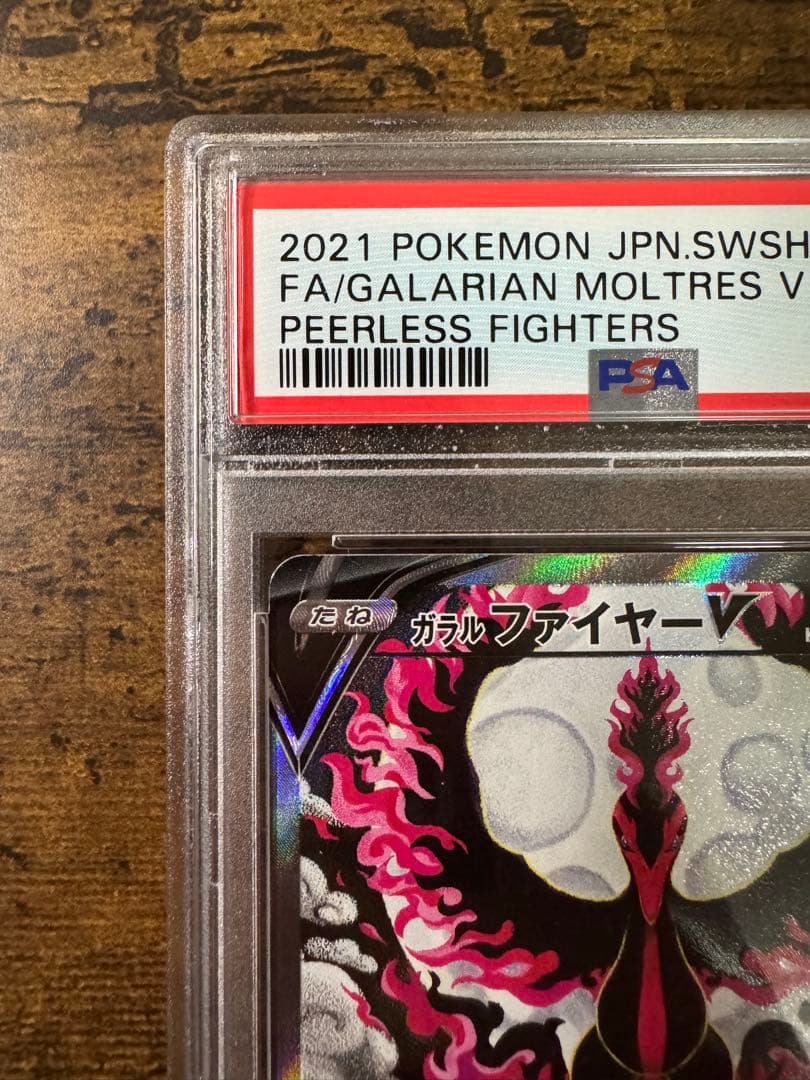 ポケカ】ガラルファイヤーV SR SA PSA10