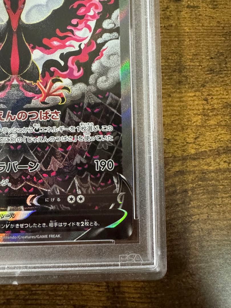 ポケカ】ガラルファイヤーV SR SA PSA10