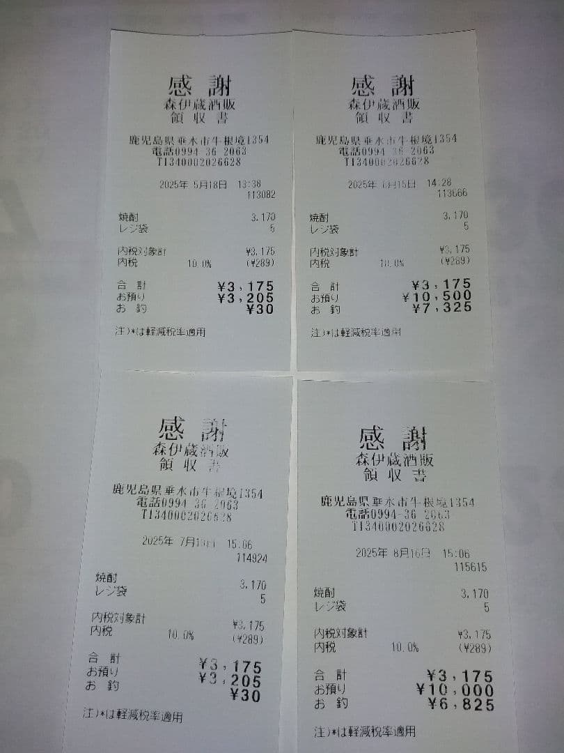 森伊蔵1800ml4本セット