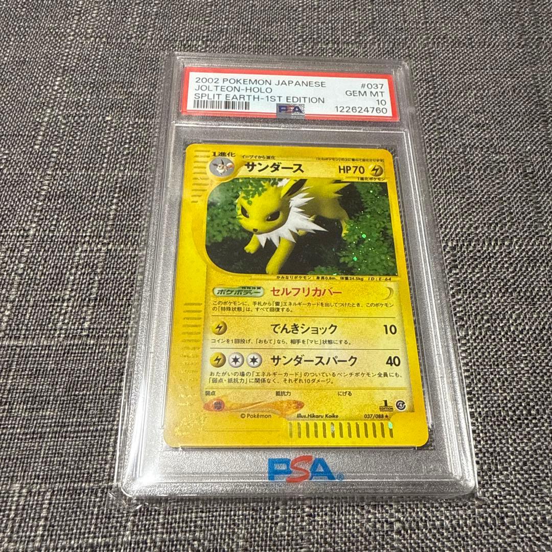 サンダース　eカード 1ed キラ　希少　カードe 極美品　psa10 ポケカ