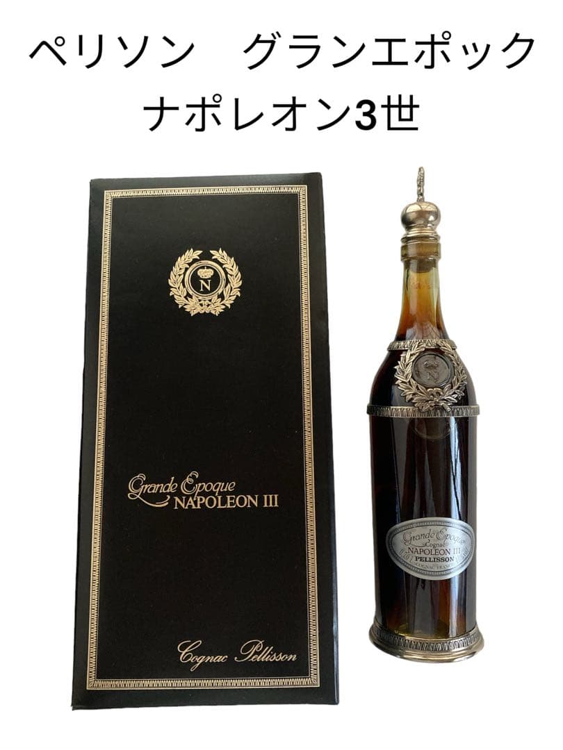 【未開封・古酒】グラン エポック ナポレオン3世 ペリソン/ブランデー