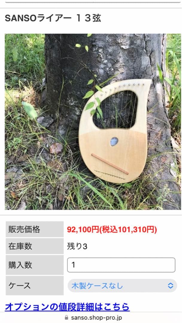 【美品】三創 13弦ライアー