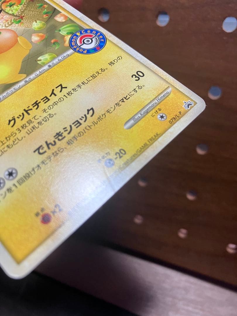 おかいものピカチュウ 079/L-P 2010 ポケモンセンター プロモ