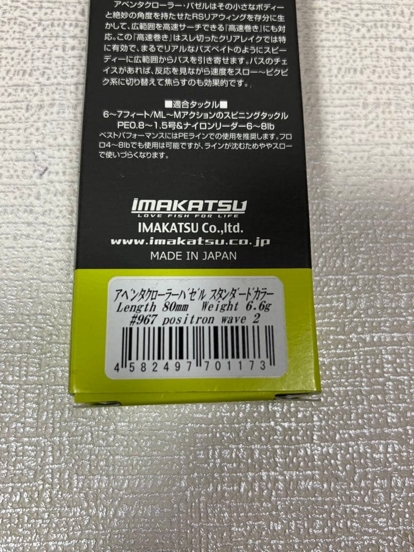 イマカツ アベンタローラーシリーズ新品SET オマケ中古アベクロRSR
