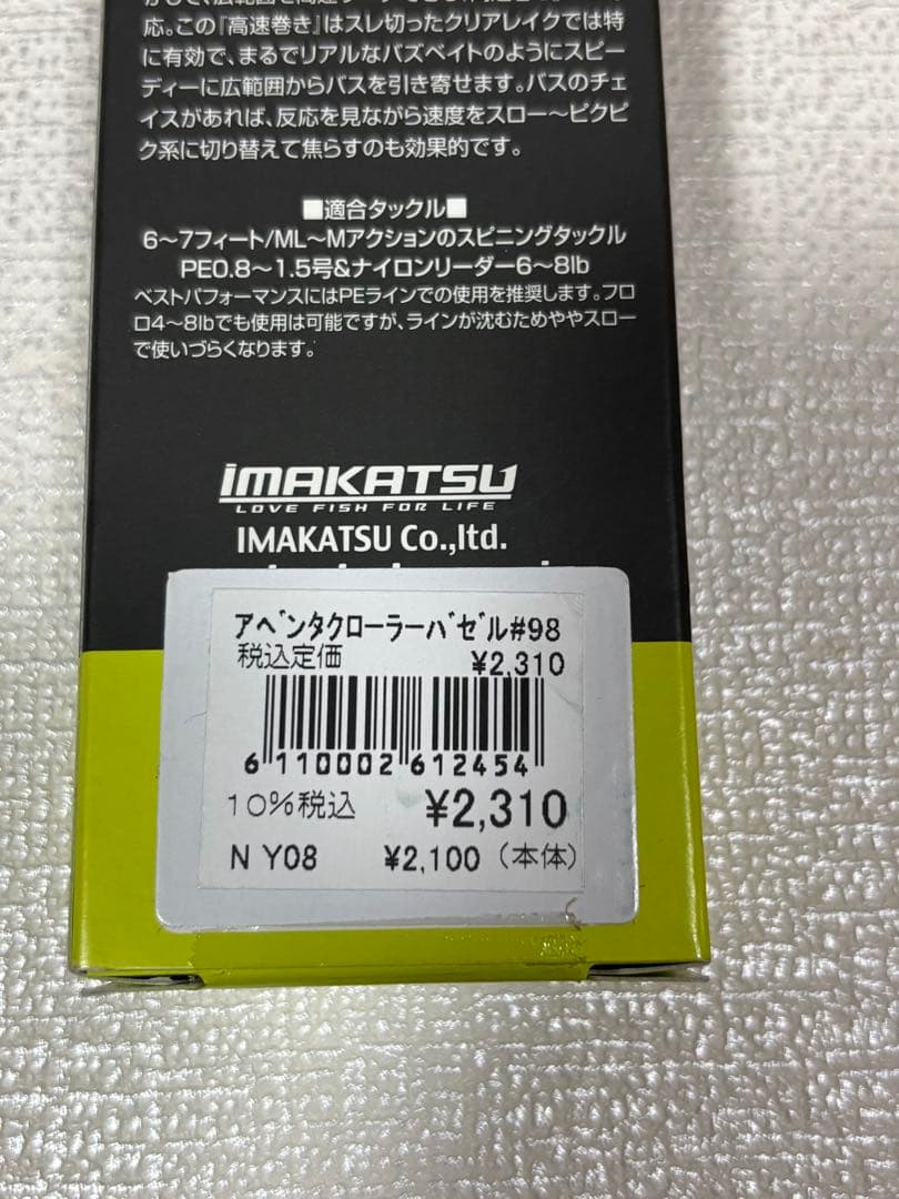 イマカツ アベンタローラーシリーズ新品SET オマケ中古アベクロRSR