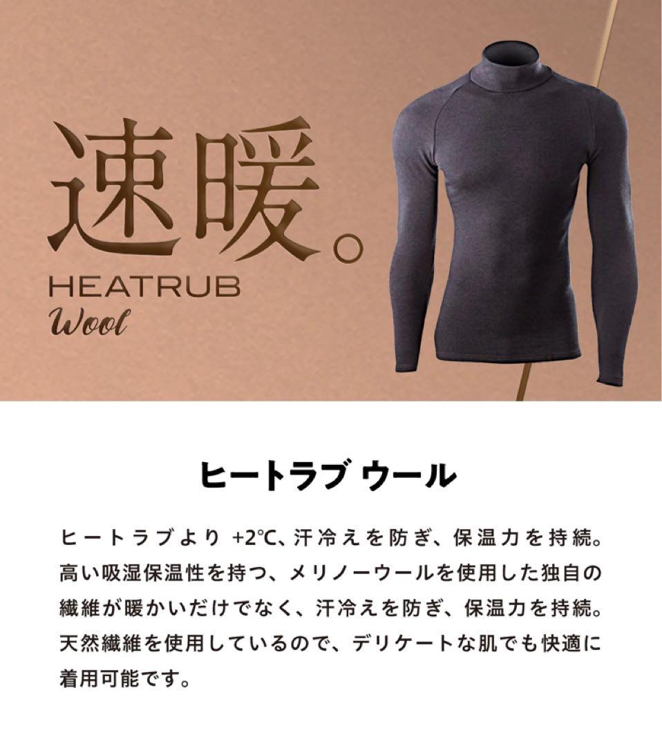 未使用■L■速暖　ヒートラブ ウール　モックネック　ZERO FIT 黒