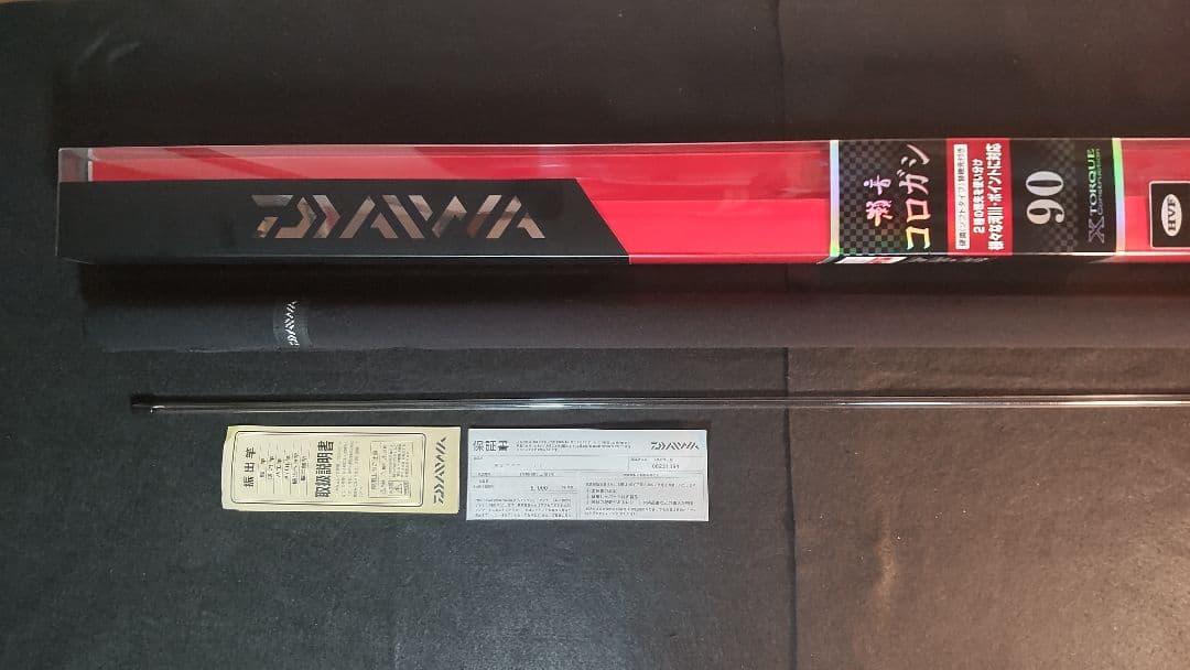 ★ダイワ コロガシ竿　瀬音コロガシ 90　【保証書付き未使用品】