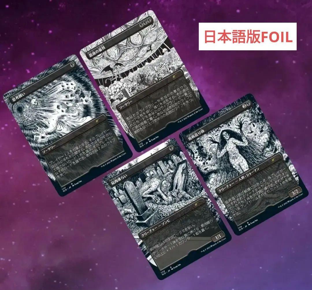 伊藤潤二 Junji Ito Foil Etched Edition（日本語版）