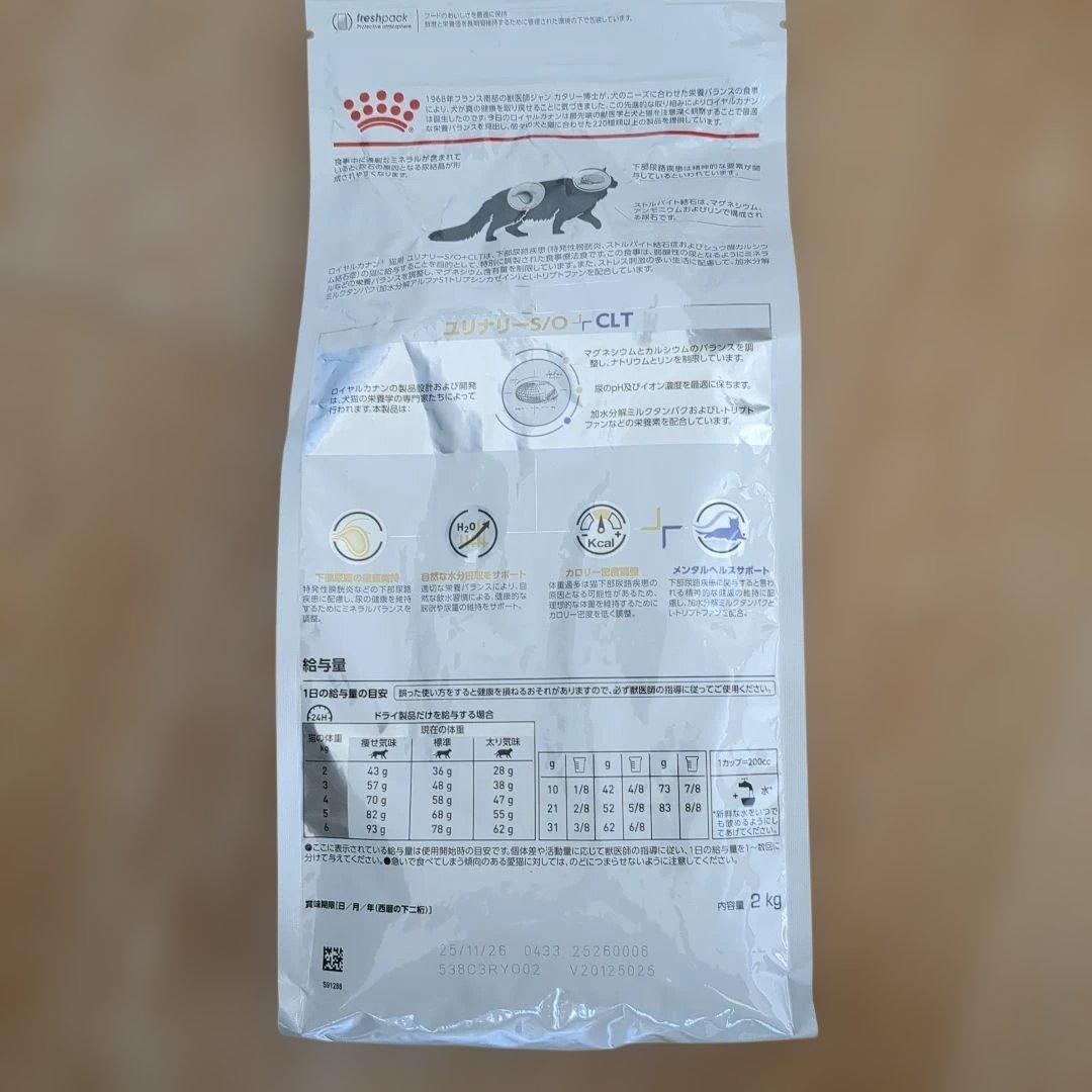 A*4様 ロイヤルカナン MULTIFUNCTION ユリナリー S/O CLT