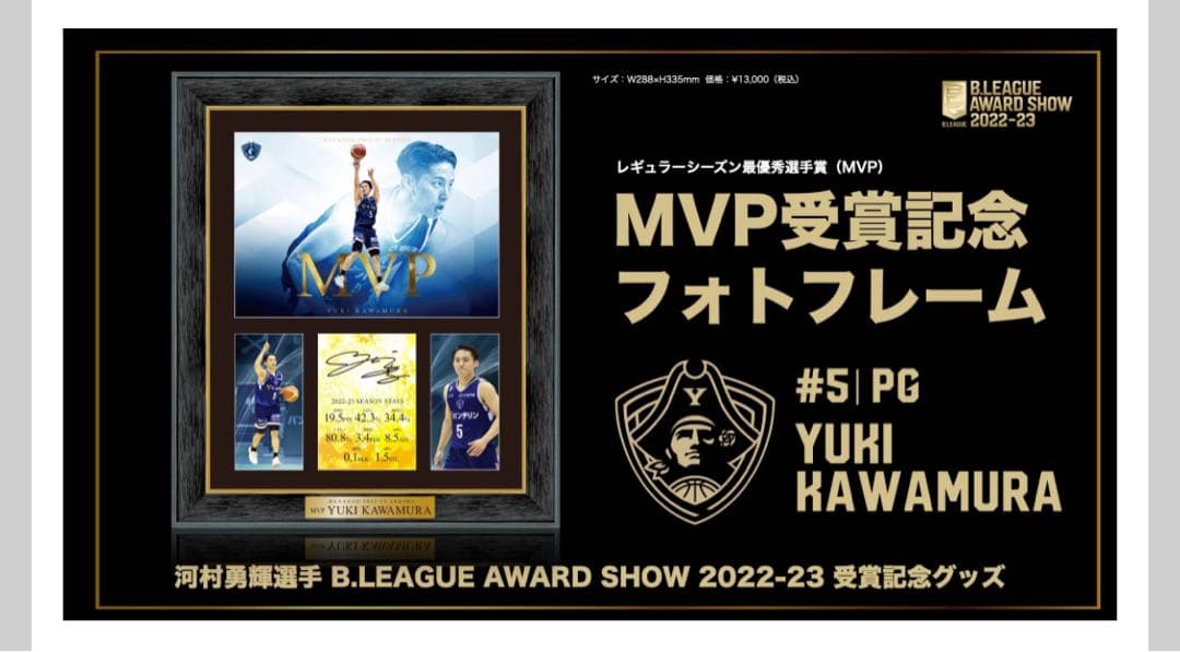 河村勇輝 フォトフレーム（デジタルサイン入り）