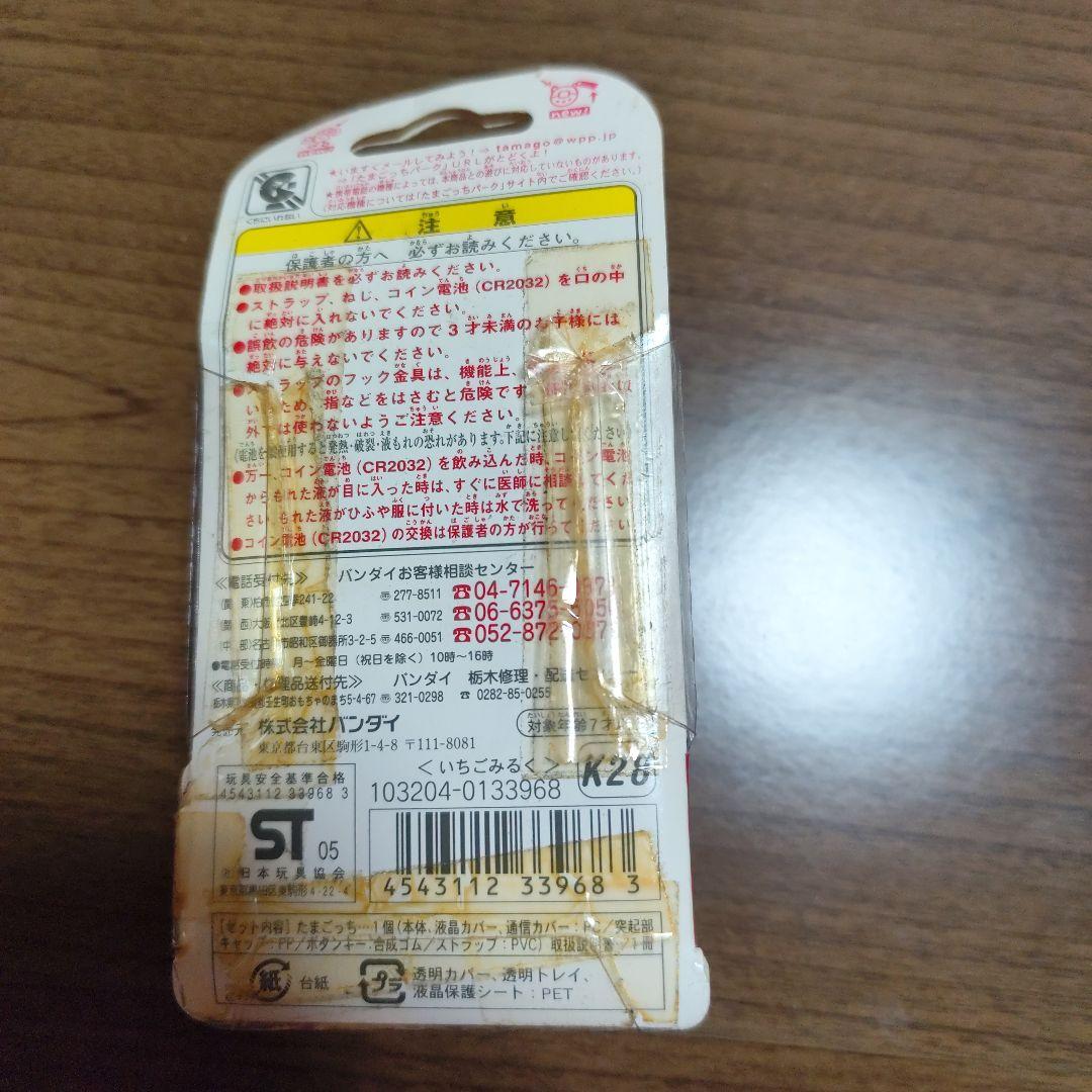 たまごっち ピンク ストラップ付き