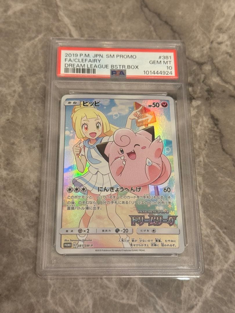 ピッピ　PSA10 ドリームリーグ　プロモ　chr リーリエ