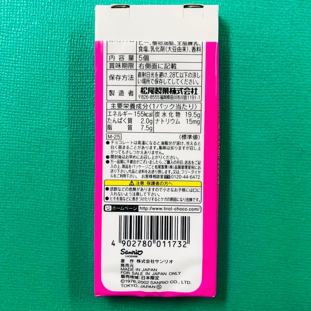 2002年製 激レア★ハローキティ チロルチョコ ストラップ ビーズストラップ