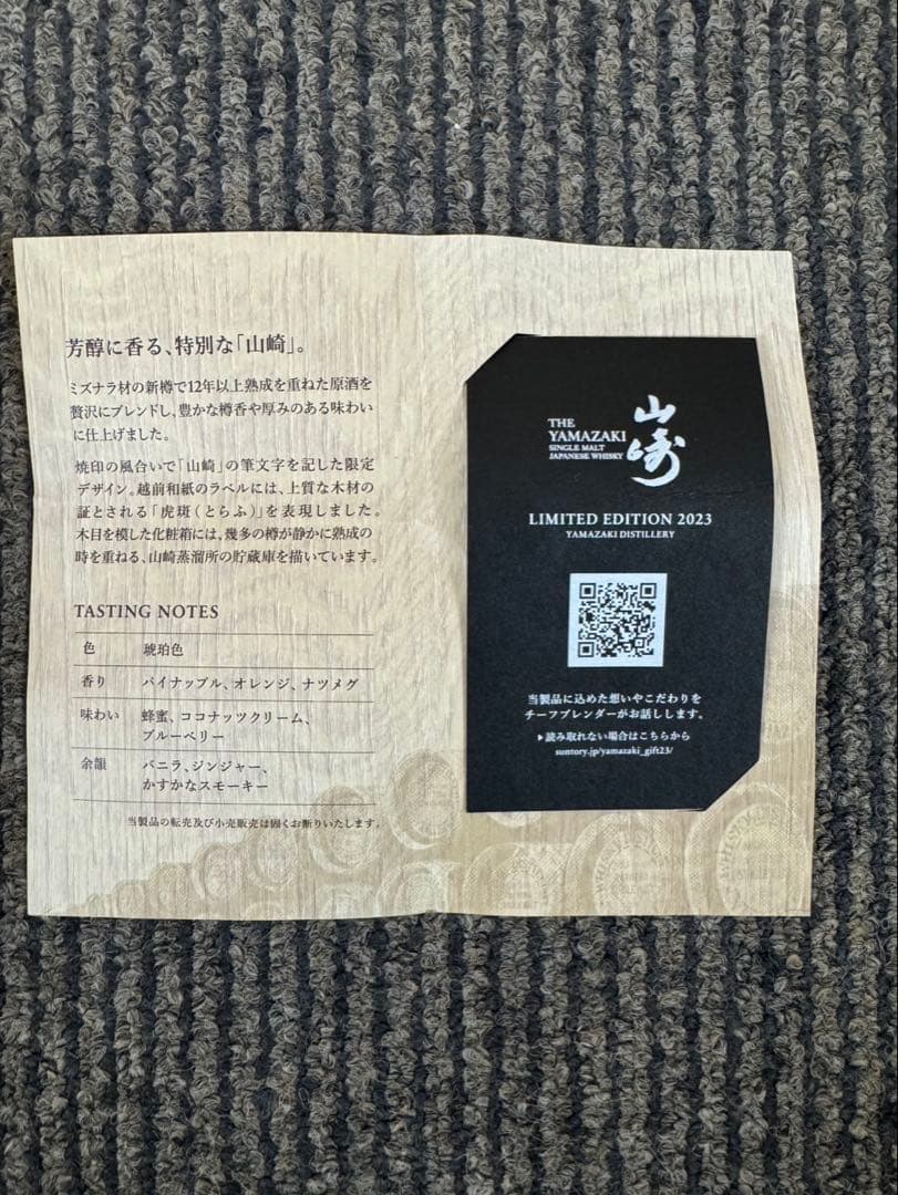 ウイスキー 山崎 2023年度 山崎LIMITED EDITION700ml