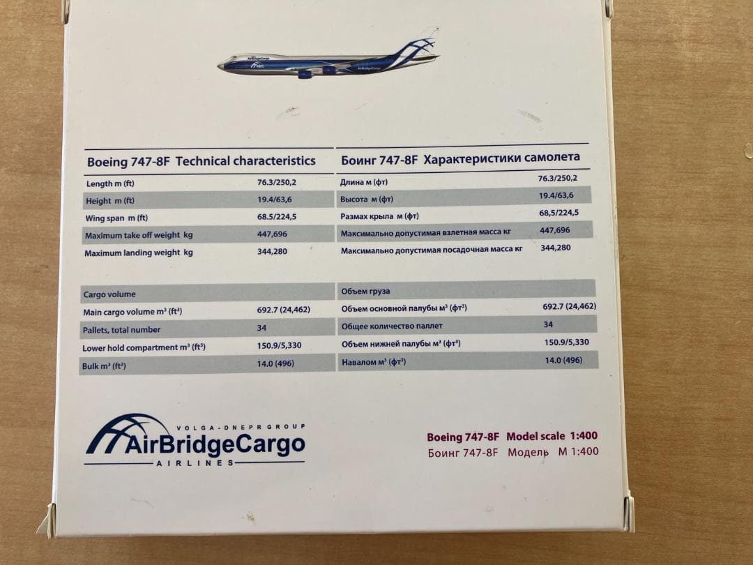 貨物機模型　AirBridgeCargo　B747-8F　1/400　　え