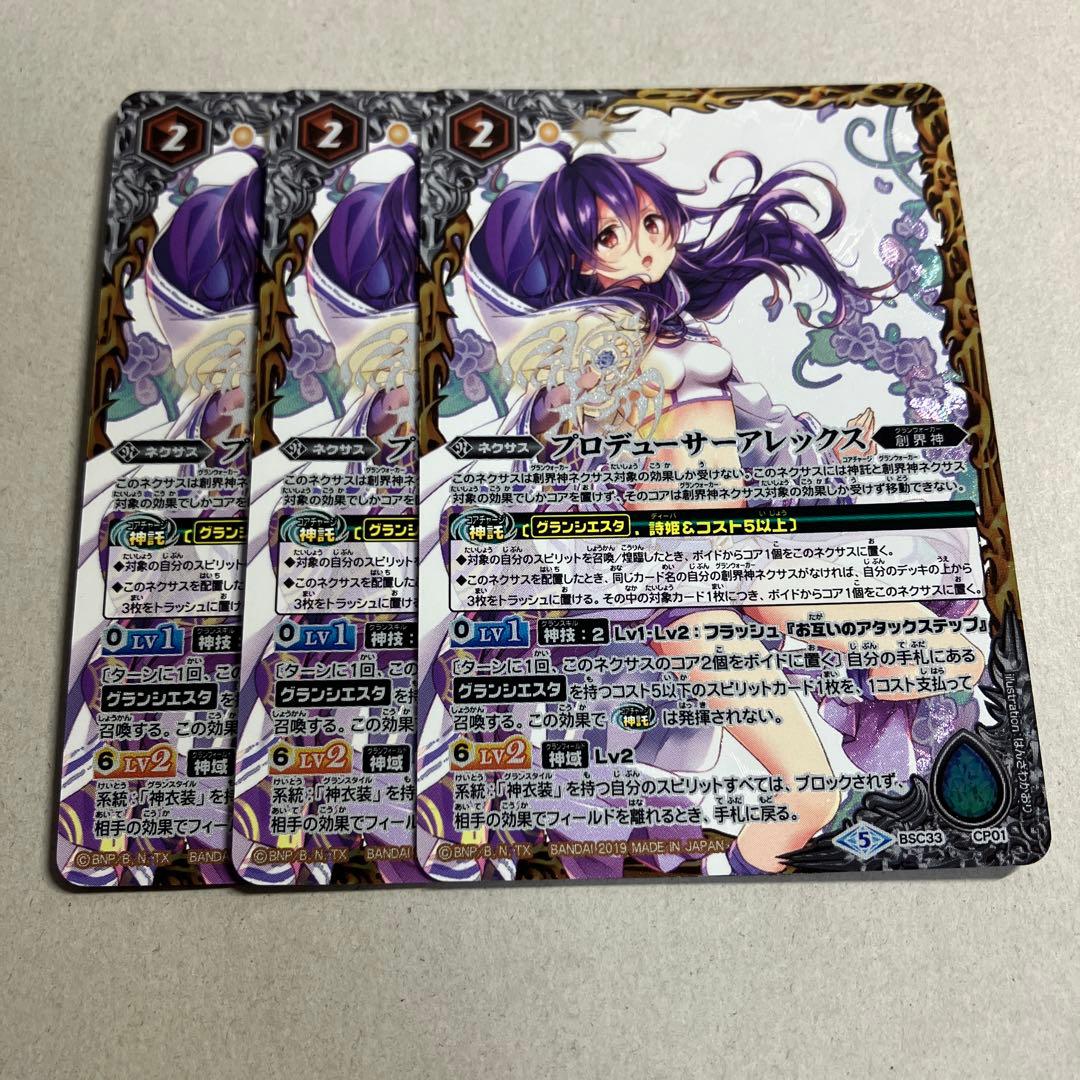 プロデューサーアレックス 3枚