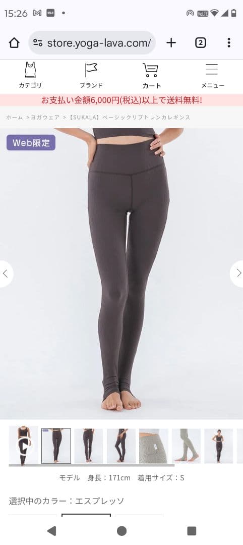 【SUKALA】ベーシックリブトレンカレギンス(M/エスプレッソ)